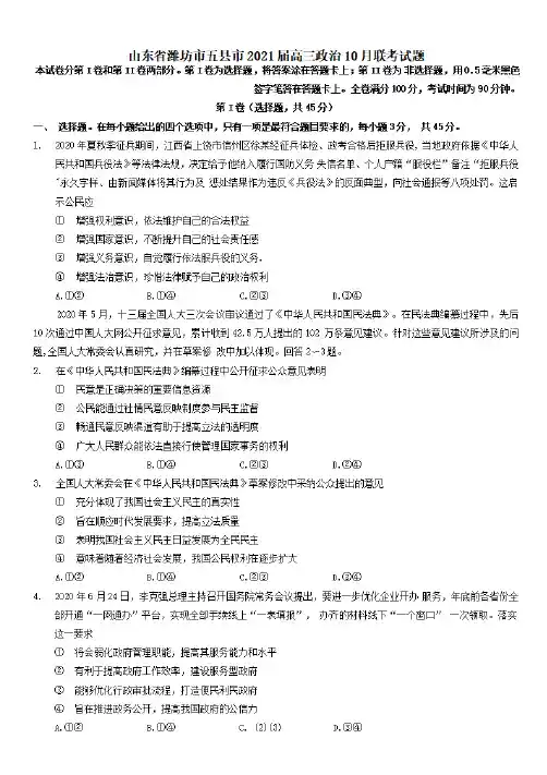山东省潍坊市五县市2021届高三政治10月联考试题【含答案】