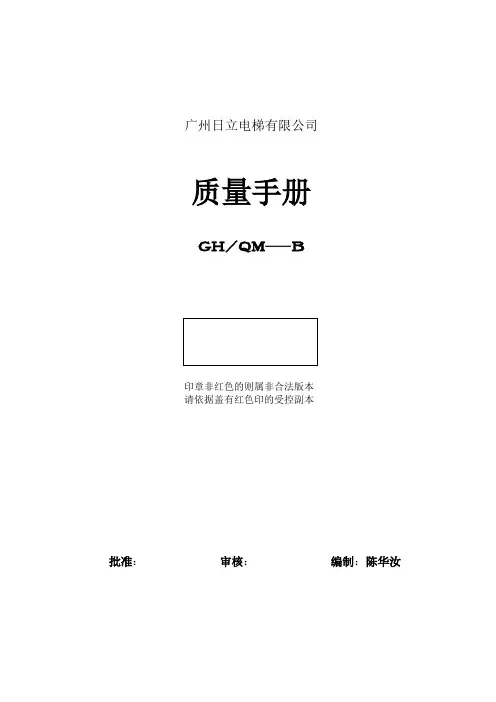 质量手册修改