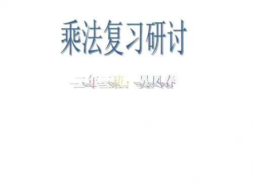 复习研讨