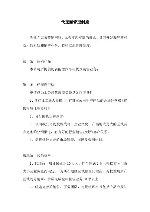 代理商管理制度 2