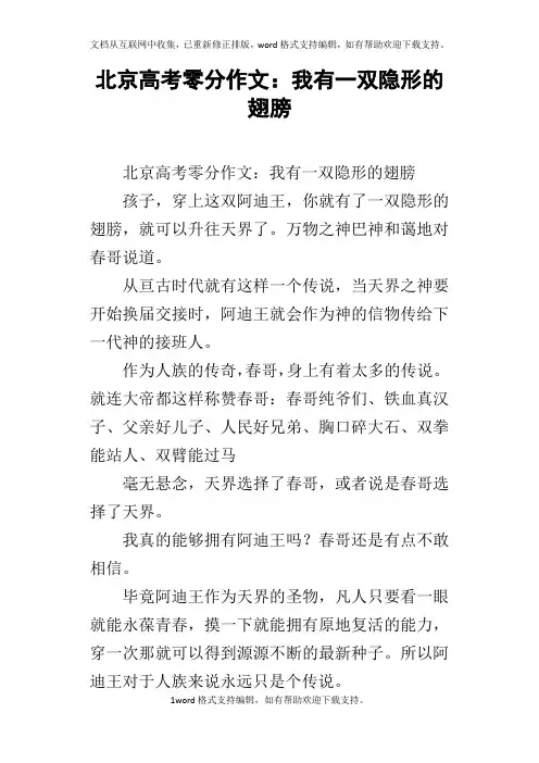 北京高考零分作文：我有一双隐形的翅膀