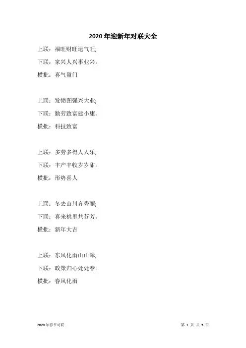 2020年迎新年对联大全