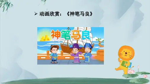 最新部编版小学二年级语文下册快乐读书吧：读读儿童故事课件