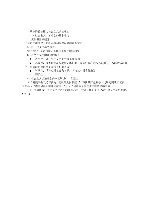 2012年司法考试论述题：从政治看法律