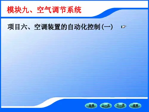 地铁车辆空调自动化控制