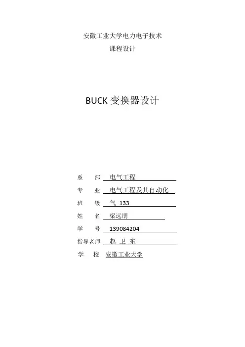 BUCK变换器设计(开环)