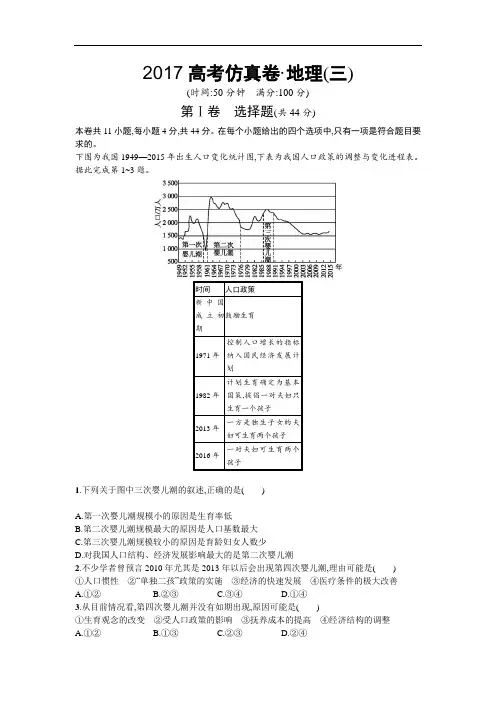 2017高考仿真卷 地理(三)
