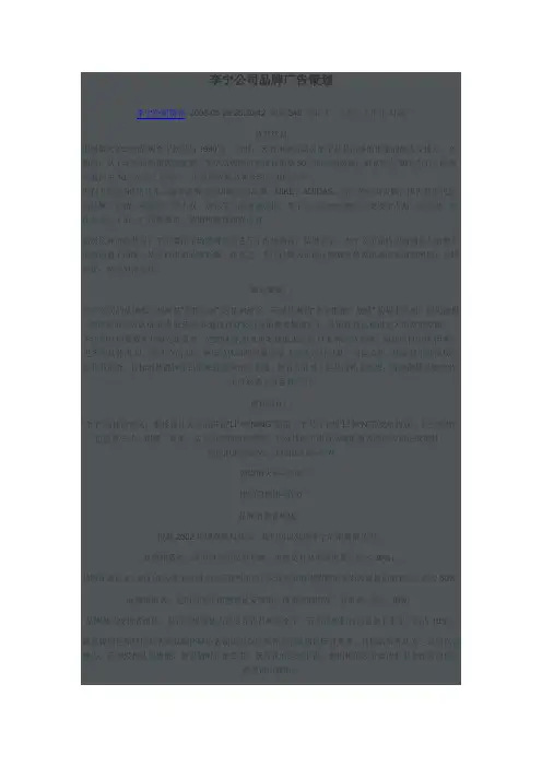 李宁公司品牌广告策划
