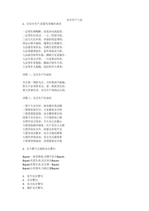 安全生产八忌安全生产