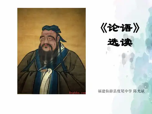 人教版语文高二选修 先秦诸子选读 知之为知之不知为不知  课件1