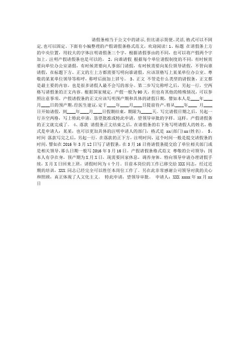 产假请假条格式范文精选
