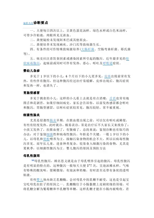 婴儿腹泻