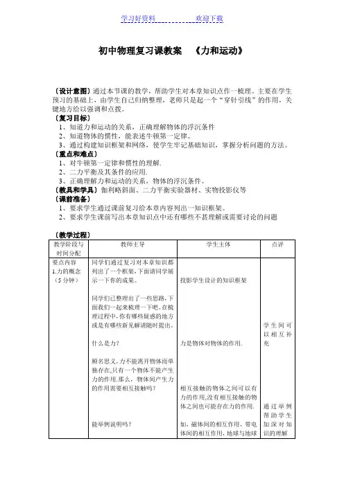 初中物理复习课教案《力和运动》