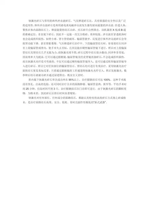 钬激光碎石与常用的体外冲击波碎石