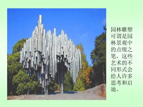 国外园林景观小品荟萃