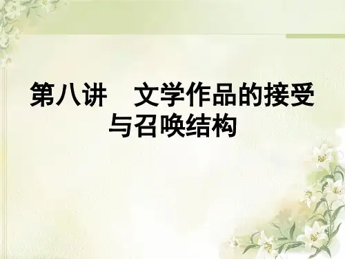 8第八讲 召唤结构PPT课件