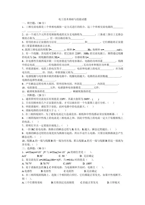 电工技术基础与技能试题