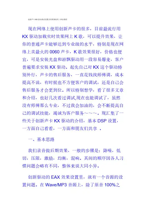创新声卡-机架-爆音教程