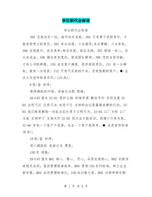 单位职代会标语