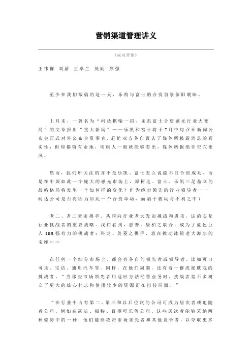 营销渠道管理讲义