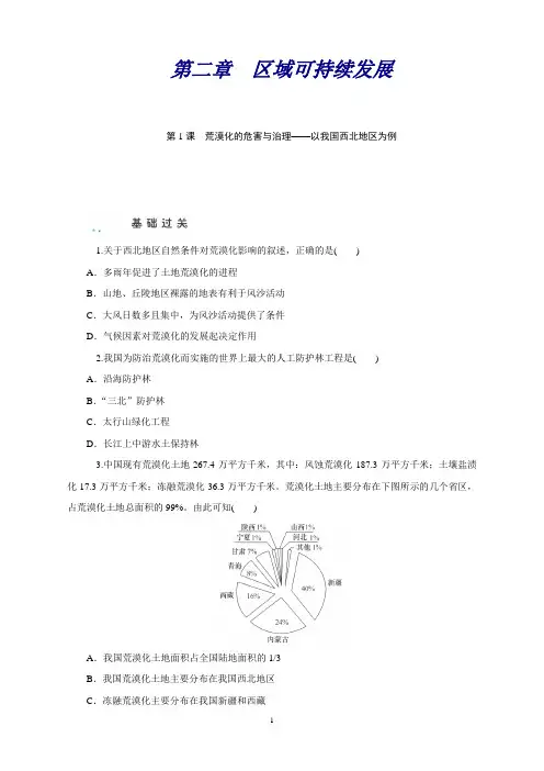 高三地理一轮试题：第2章第1课《荒漠化的危害与治理—以我国西北地区为例》(人教)