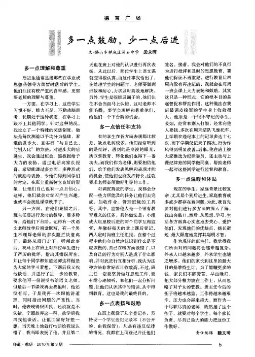 多一点鼓励,少一点后进