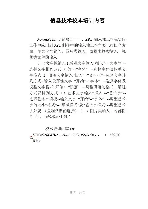 信息技术校本培训内容