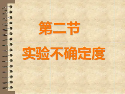 《不确定度》PPT课件