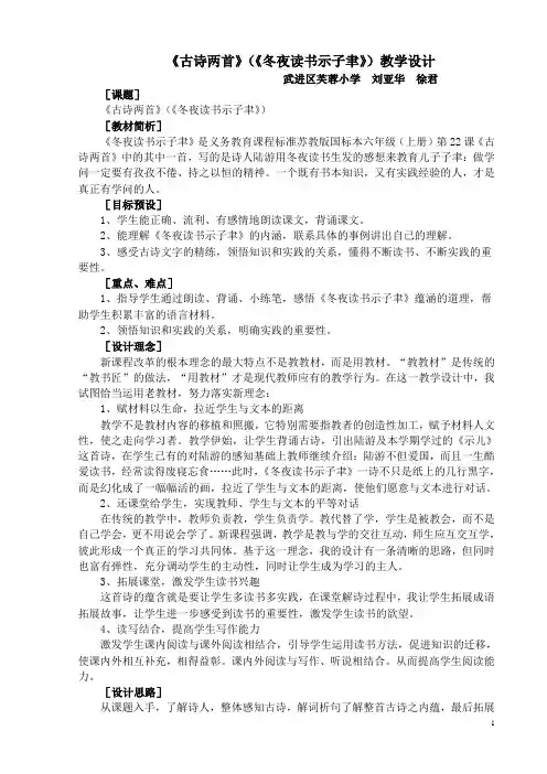《古诗两首》(《冬夜读书示子聿》)教学设计