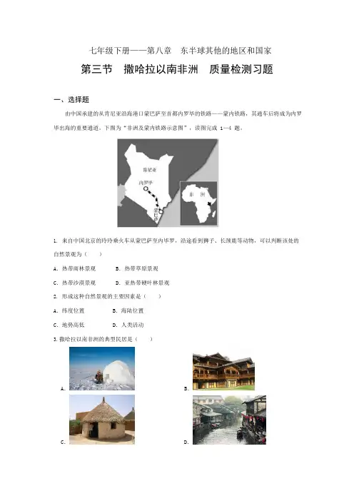 2020初中地理人教版七年级下册 第八章第三节撒哈拉以南非洲   单元质量检测习题(包含答案)
