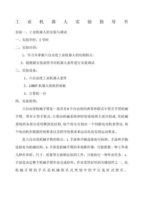 机器人技术实验指导书