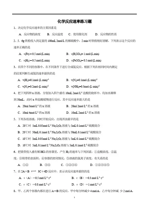 (完整版)高一化学必修2化学反应速率练习题