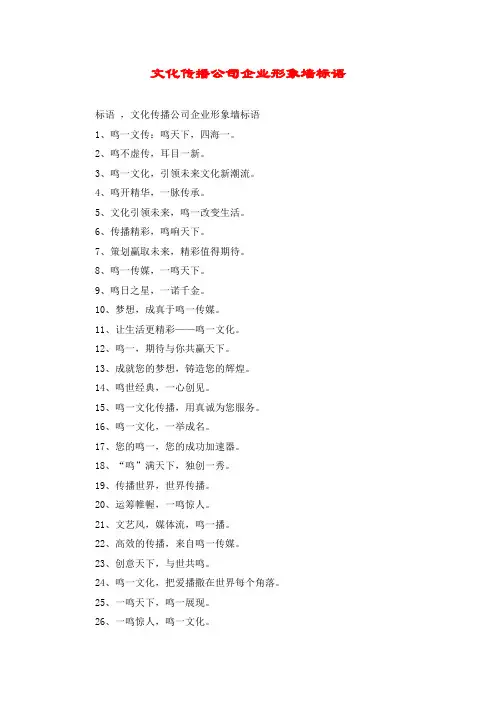 文化传播公司企业形象墙标语