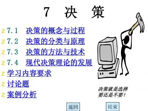 07第七章 决策