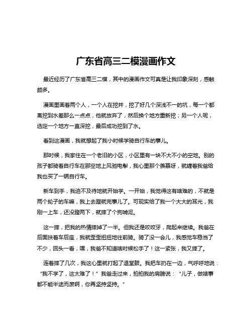 广东省高三二模漫画作文