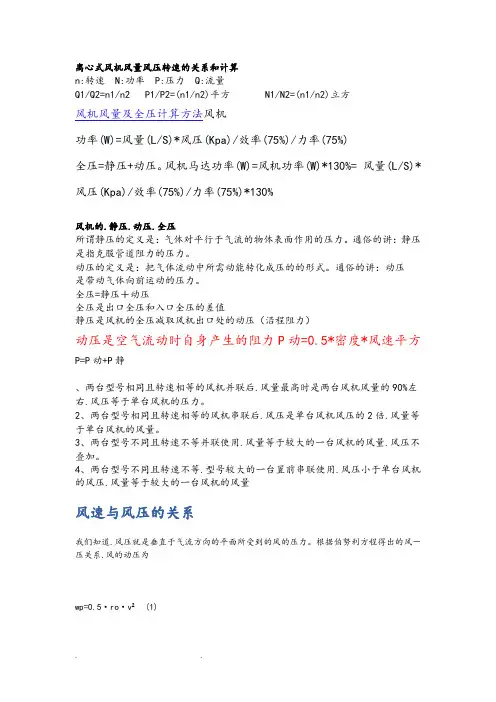 风量风压风速的计算方法 2