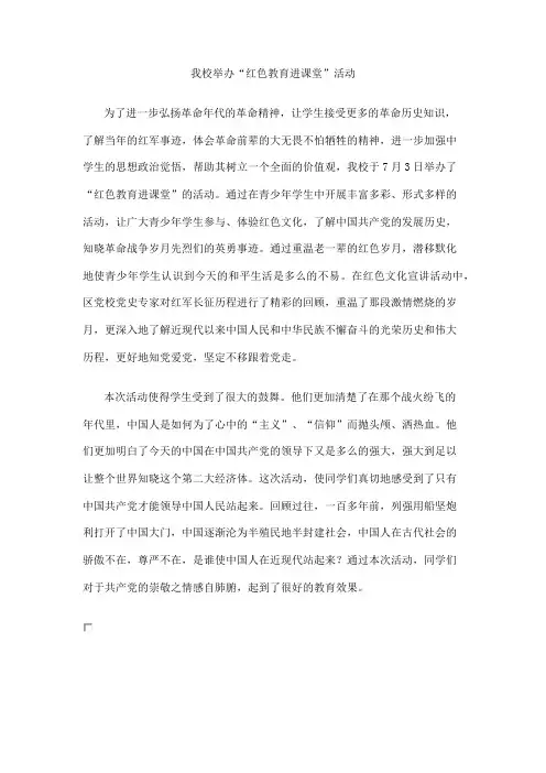 我校开展“红色教育进课堂”活动
