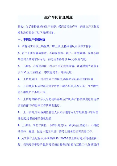 生产车间管理制度_(通用文件)