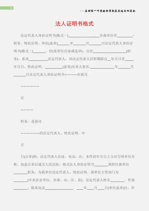 (证明书)法人证明书格式