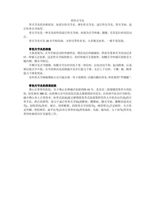 骨性关节炎