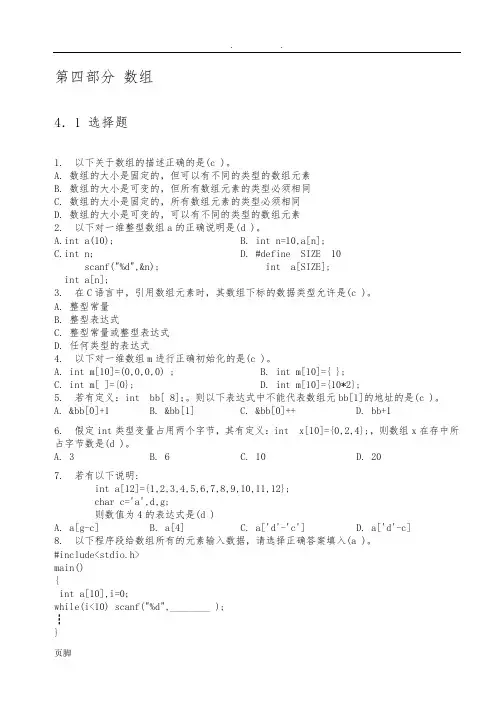 C语言数组练习及答案