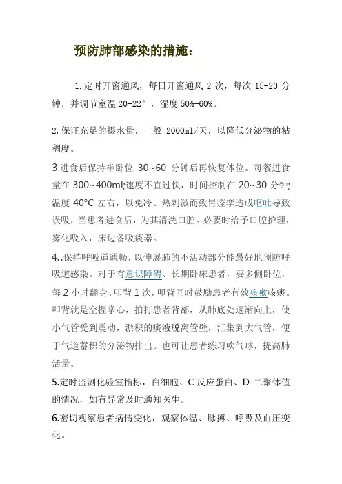 预防肺部感染的措施