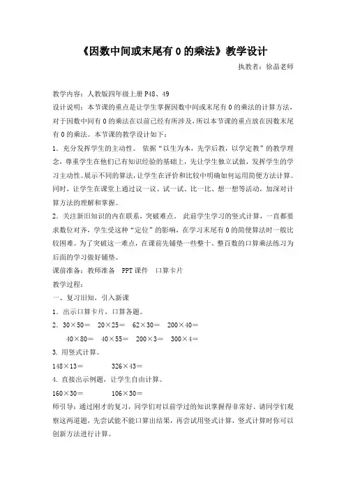《因数中间或末尾有0的乘法》教学设计 2