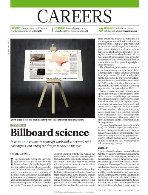 nature-高手教你怎么做Poster Presentation