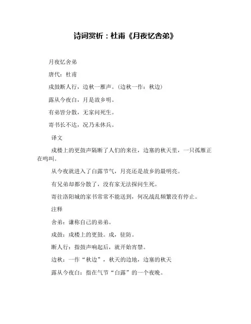 诗词赏析：杜甫《月夜忆舍弟》