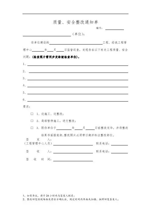 巡查整改通知及整改完成报告模板