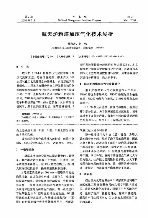 航天炉粉煤加压气化技术浅析