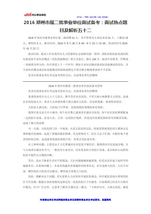 2016郑州市属二批事业单位面试备考：面试热点题目及解析五十二