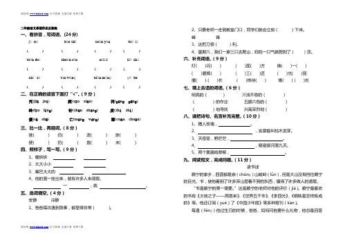 二年级语文暑假作业及答案(十)