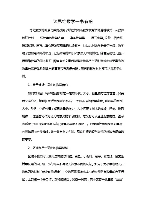 【读书心得】 思维数学读后感